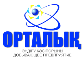 Добывающее предприятие «Орталык»