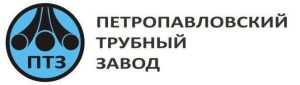Петропавловский Трубный Завод